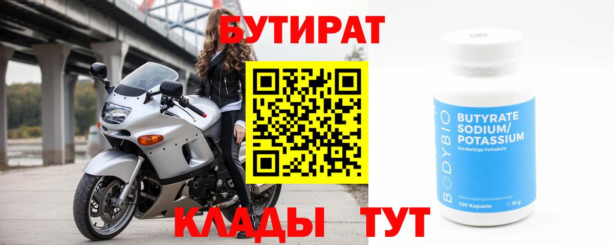 Бузулук  БУТИРАТ BDO  Вход с VPN 