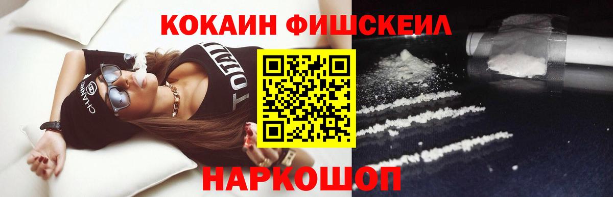 COCAIN Fish Scale Бузулук