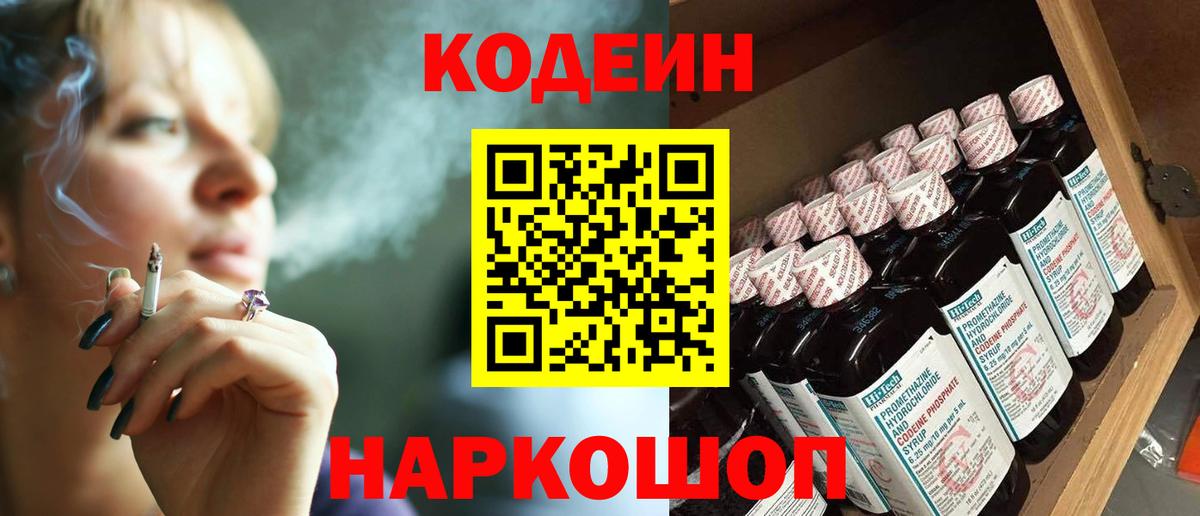 Кодеиновый сироп Lean Purple Drank Бузулук