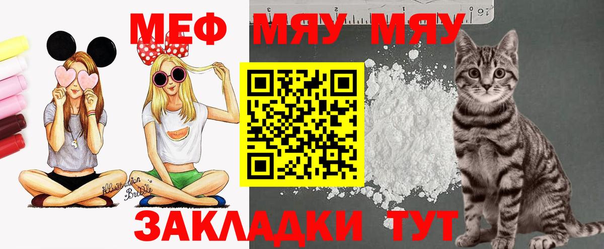 Меф мяу мяу кристаллы Бузулук