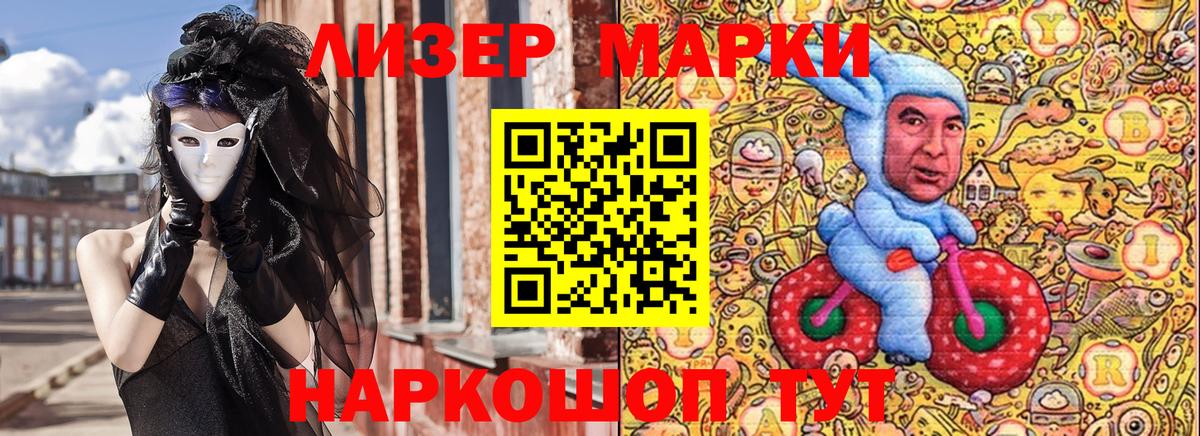 Наркотические марки 1,8мг Бузулук